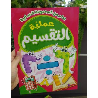 دفتر تعليم العمليات الحسابية 39/4عملية التقسيم