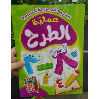 دفتر تعليم العمليات الحسابية 39/4عملية الطرح