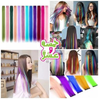 خصل الشعر الملونة وصلات وصلة