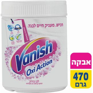 فانيش مسحوق ازالة البقع 470غ للغسيل الابيض