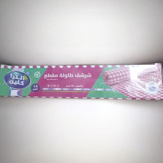 شرشف طاولة مقطع الترا كلين 1.5 كيلو